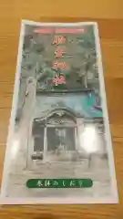 胎安神社の授与品その他