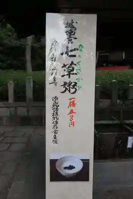 城南宮(京都府)