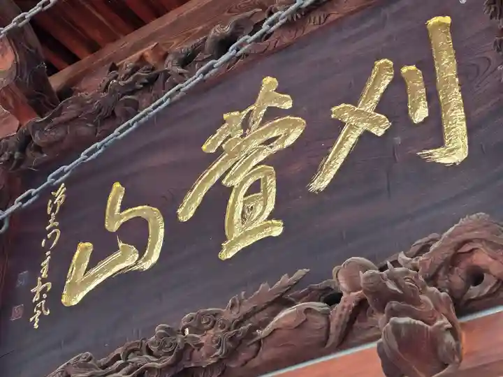 西光寺(長野県)