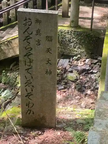 脳天大神龍王院(奈良県)
