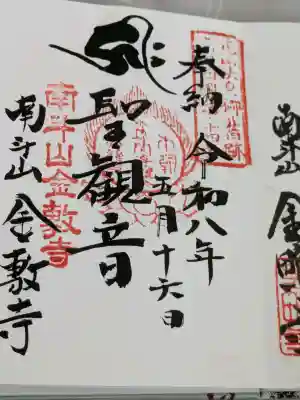 金敷寺の{uncategorized: "未分類", other: "その他", undefined: "問題あり", building: "その他建物", grave: "お墓", sacred_gate: "鳥居", guardian: "狛犬", statue: "像", buddha: "仏像", history: "歴史", nature: "自然", garden: "庭園", animal: "動物", pagoda: "塔", temizu: "手水舎", mountain_gate: "山門・神門", sanctuary: "本殿・本堂", subordinate: "末社・摂社", art: "芸術", scenery: "景色", jizo: "地蔵", ema: "絵馬", goshuin: "御朱印", omikuji: "おみくじ", items: "授与品その他", amulet: "お守り", goshuincho: "御朱印帳", eats: "食事", festival: "お祭り", votive_dance: "神楽", shichigosan: "七五三参", wedding: "結婚式", experience: "体験その他", initially: "初詣", around: "周辺", anti_infection: "感染症対策"}