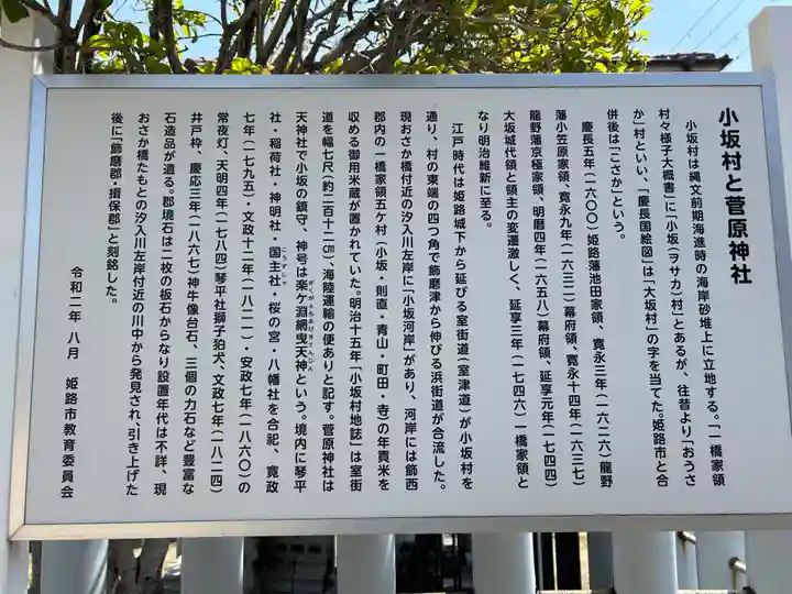 菅原神社(兵庫県)