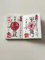 増上寺の御朱印