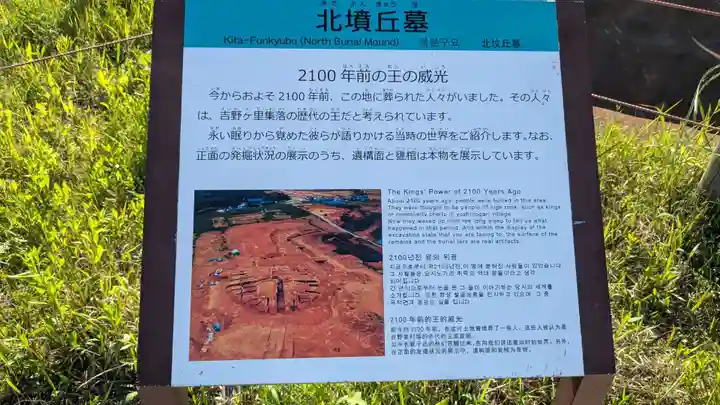 吉野ヶ里遺跡北墳丘墓の歴史