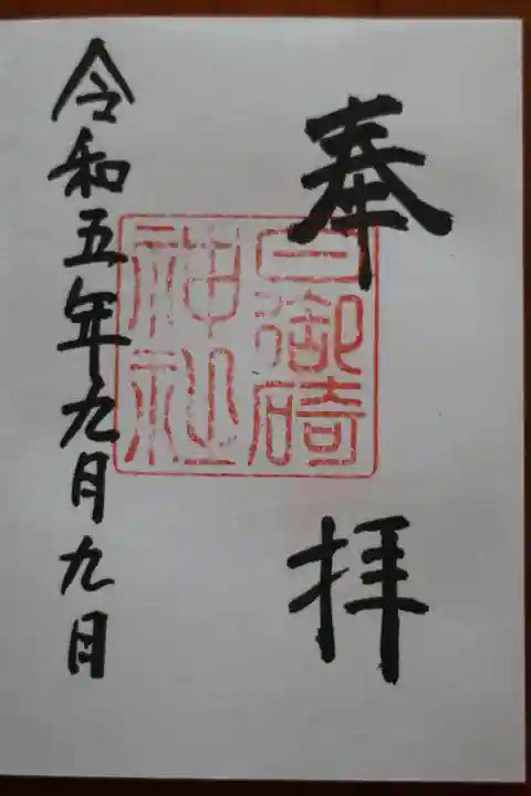 日御碕神社(島根県)