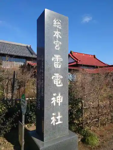 板倉雷電神社のその他建物
