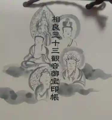 相良三十三観音の御宝印帳です。願成寺で購入出来ます。