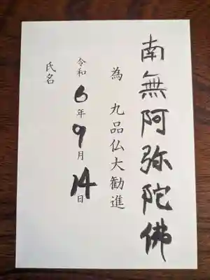 淨眞寺(東京都)