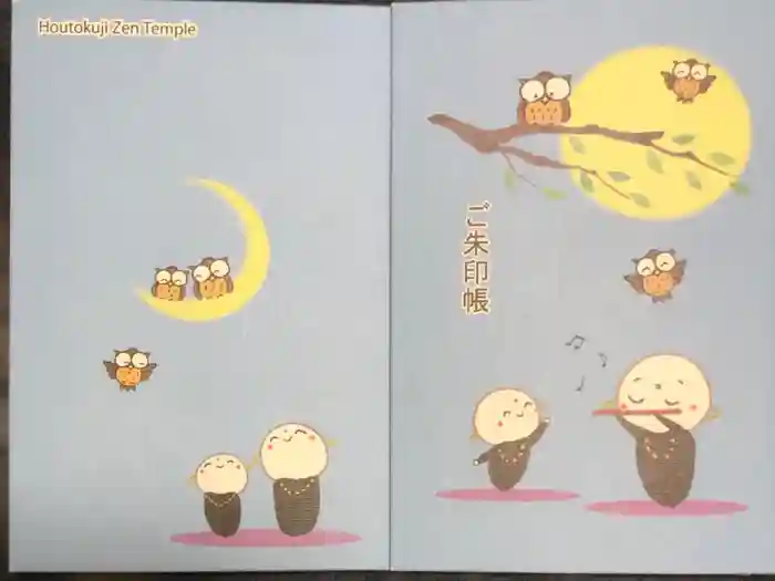 宝徳寺の御朱印帳