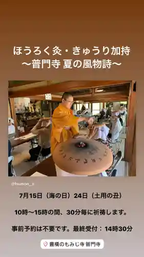 普門寺(切り絵御朱印発祥の寺)(愛知県)