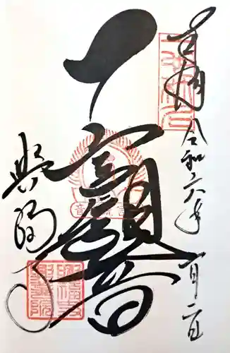 興福寺　一言観音堂(奈良県)