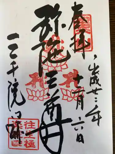 天龍寺の御朱印