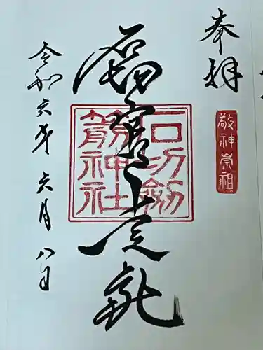 石切劔箭神社上之社(大阪府)