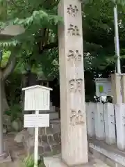 神明社（桜神明社）の建物その他