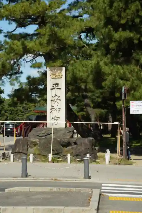 平安神宮(京都府)