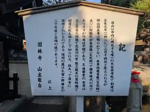 円林寺(東京都)