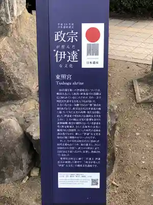 仙台東照宮のその他建物