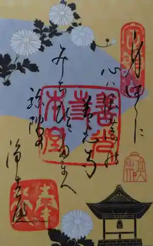 善光寺の御朱印