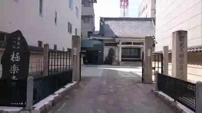 極楽寺(愛知県)