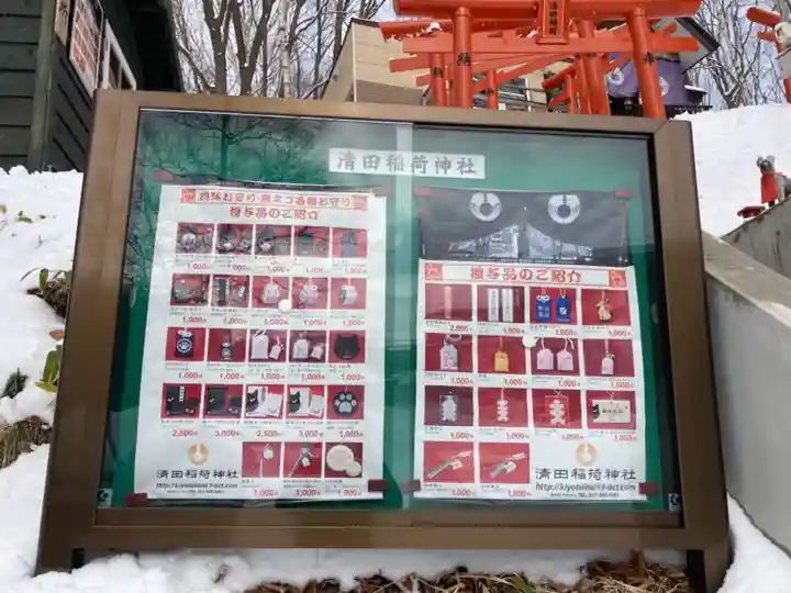 清田稲荷神社のその他建物