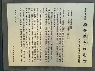 法華経寺(千葉県)