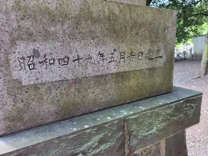 物部神社(石和町松本)(山梨県)