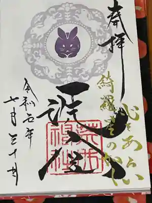 荒井神社(兵庫県)