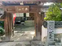 地蔵院(愛媛県)