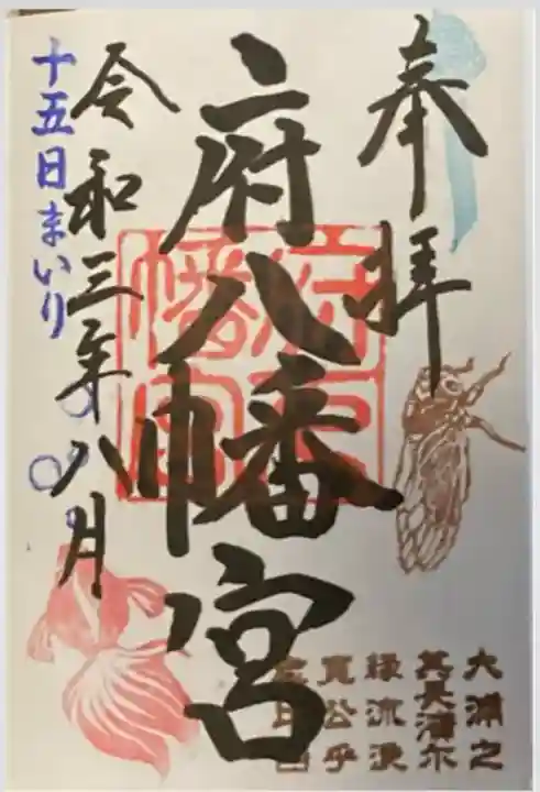 府八幡宮(静岡県)