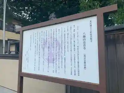 法音寺(山形県)