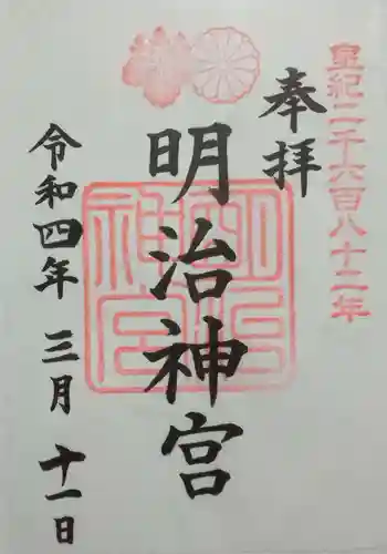 明治神宮(東京都)