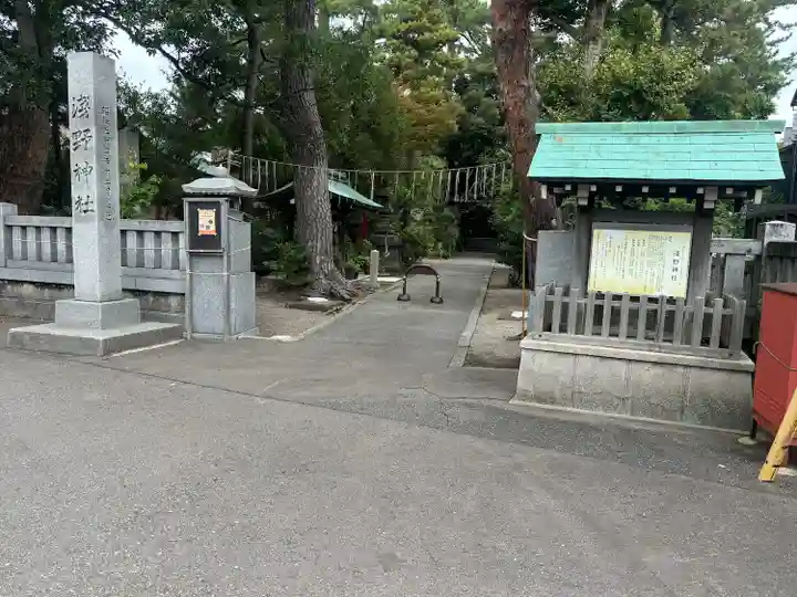 淺野神社(石川県)
