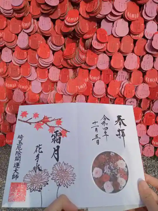 埼玉厄除け開運大師・龍泉寺(切り絵御朱印発祥の寺)の御朱印