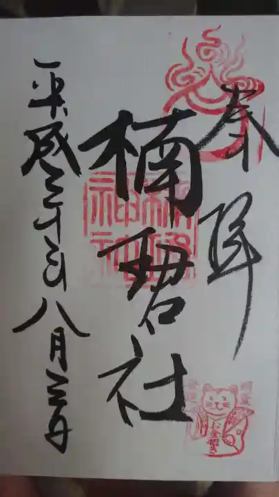 住吉大社の御朱印
