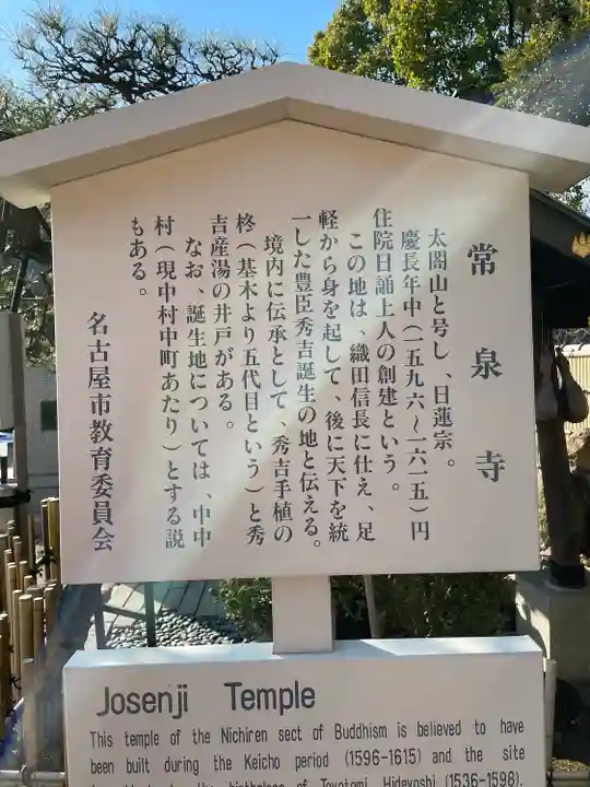 太閤山常泉寺の歴史