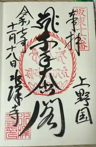 水澤寺(水澤観世音)(群馬県)