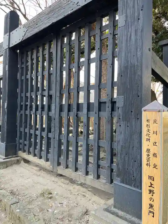 円通寺(東京都)