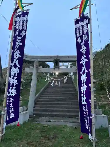 三ツ谷八幡神社(北海道)