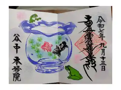 御首題　お書き入れ　1000円