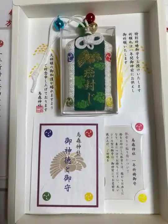 烏森神社(東京都)