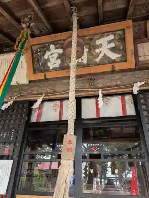 盛岡天満宮(岩手県)