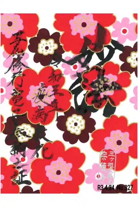 4月 写仏奉納証🌸( *´꒳`*🙏)