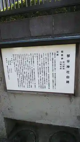 和田山琴平神社の歴史