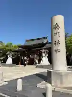 湊川神社の{uncategorized: "未分類", other: "その他", undefined: "問題あり", building: "その他建物", grave: "お墓", sacred_gate: "鳥居", guardian: "狛犬", statue: "像", buddha: "仏像", history: "歴史", nature: "自然", garden: "庭園", animal: "動物", pagoda: "塔", temizu: "手水舎", mountain_gate: "山門・神門", sanctuary: "本殿・本堂", subordinate: "末社・摂社", art: "芸術", scenery: "景色", jizo: "地蔵", ema: "絵馬", goshuin: "御朱印", omikuji: "おみくじ", items: "授与品その他", amulet: "お守り", goshuincho: "御朱印帳", eats: "食事", festival: "お祭り", votive_dance: "神楽", shichigosan: "七五三参", wedding: "結婚式", experience: "体験その他", initially: "初詣", around: "周辺", anti_infection: "感染症対策"}