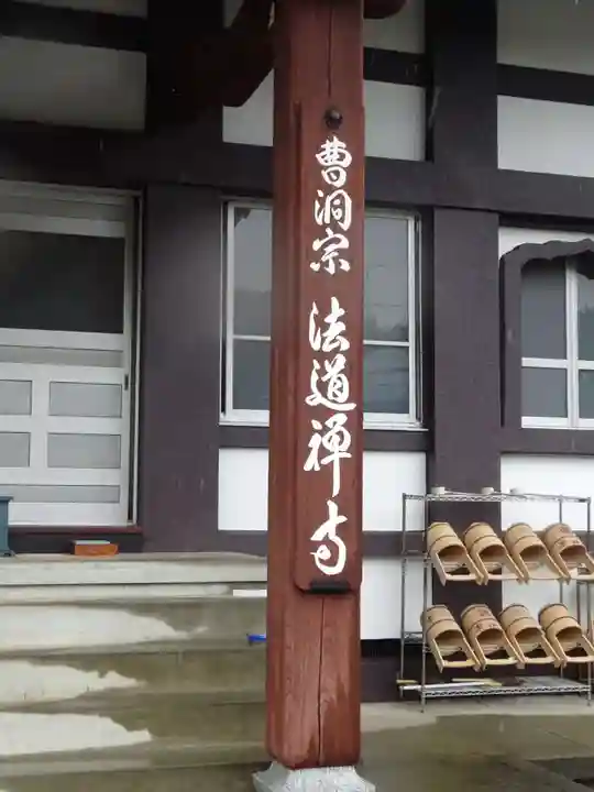 法道寺のその他建物