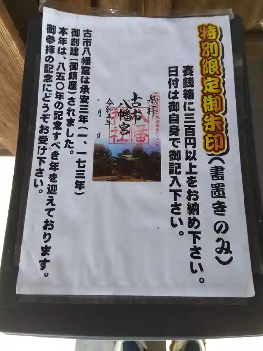 八幡神社(福井県)