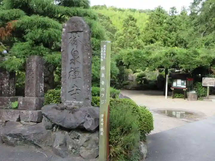 林泉寺(静岡県)