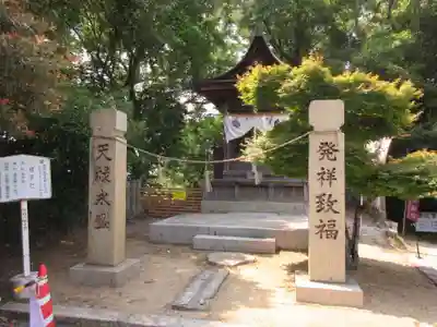 廣峯神社(兵庫県)