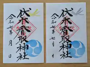 伏木香取神社の御朱印 2025年07月01日(火)〜(2025年06月09日(月) 13時57分15秒投稿)