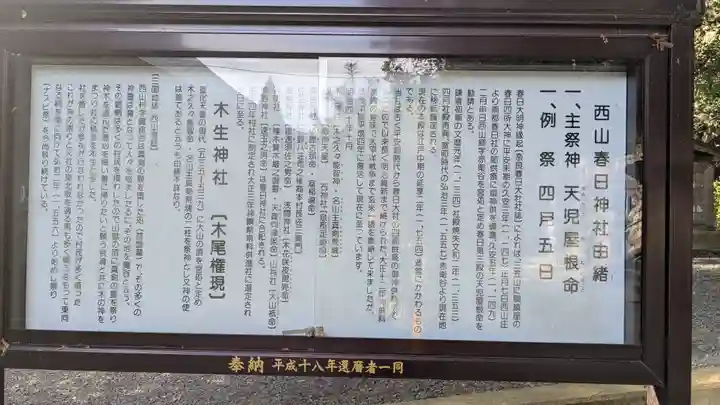 西山春日神社(三重県)